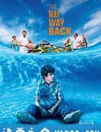 迷途知返 The Way, Way Back (2013)