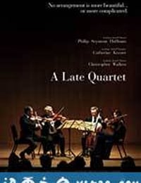 晚期四重奏 A Late Quartet (2012)