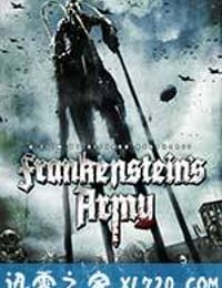 弗兰肯斯坦的军队 Frankenstein’s Army (2013)