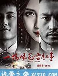 一场风花雪月的事 (2013)