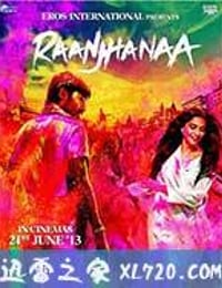 我是你的罗密欧 Raanjhanaa (2013)