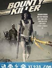 赏金杀手 Bounty Killer (2013)