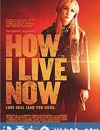 我的生存之道 How I Live Now (2013)