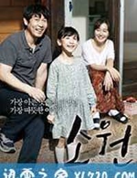 素媛 소원 (2013)