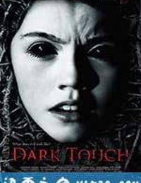 黑暗中的触摸 Dark Touch (2013)