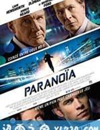 偏执 Paranoia (2013)