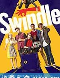 骗局 Swindle (2013)