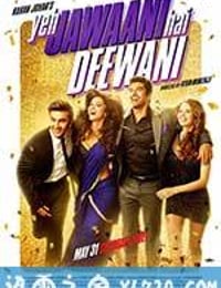 那些年我们疯狂的青春 Yeh Jawaani Hai Deewani (2013)