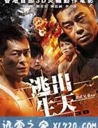 逃出生天 (2013)