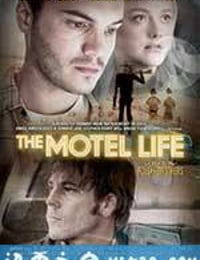 汽车旅馆人生 The Motel Life (2012)