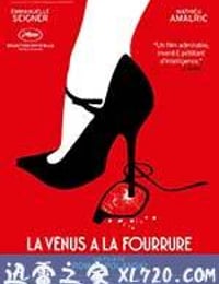 穿裘皮的维纳斯 La Vénus à la fourrure (2013)