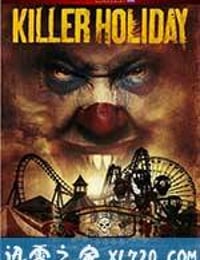 杀手假日 Killer Holiday (2013)