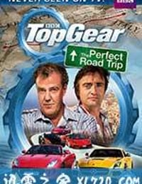 完美公路之旅 Top Gear: The Perfect Road Trip (2013)