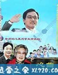 心曲 (2013)