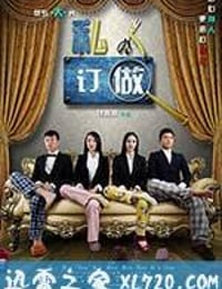 私人订做 (2013)