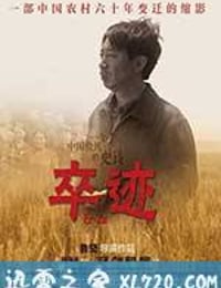 卒迹 (2013)