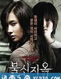 不信地狱 불신지옥 (2009)