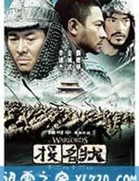 投名状 (2007)