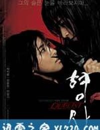 刑事 형사: Duelist (2005)