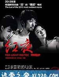 红夜 (2013)