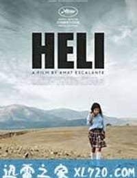 赫利 Heli (2013)