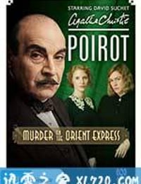 东方快车谋杀案 Poirot: Murder on the Orient Express (2010)