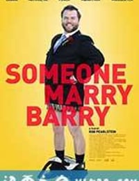 奇男待嫁 Someone Marry Barry (2013)