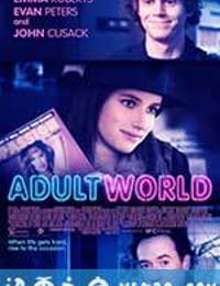 成人世界 Adult World (2013)