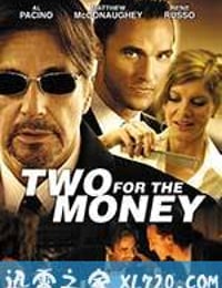 利欲两心 Two for the Money (2005)