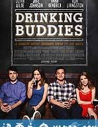 酒肉朋友 Drinking Buddies (2013)