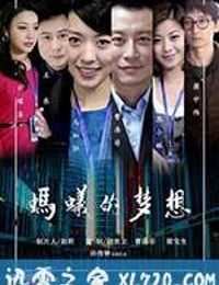 蚂蚁的梦想 (2013)