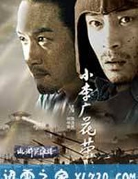 小李广花荣 (2008)