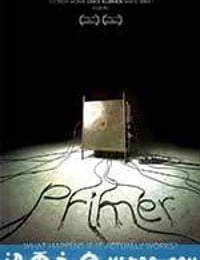 雷管/命运之门 Primer (2004)