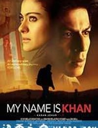 我的名字叫可汗 My Name Is Khan (2010)