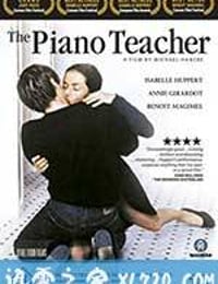 钢琴教师 La pianiste (2001)