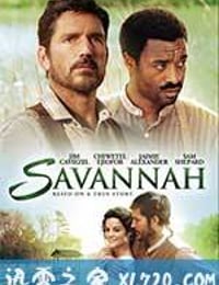 萨凡纳 Savannah (2013)