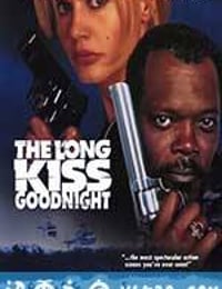 特工狂花 The Long Kiss Goodnight (1996)