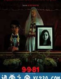 9路冥婚 9-9-81 บอก-เล่า-9-ศพ (2012)