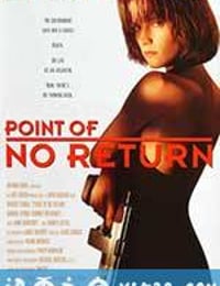 双面女蝎星 Point of No Return (1993)