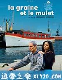 谷子和鲻鱼 La graine et le mulet (2007)