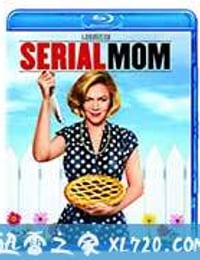 杀心慈母 Serial Mom (1994)