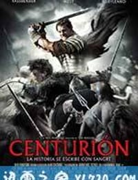 百夫长 Centurion (2010)