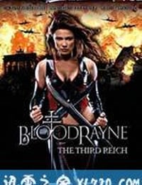 吸血莱恩3：第三帝国 BloodRayne 3: The Third Reich (2010)