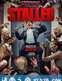 停滞 Stalled (2012)