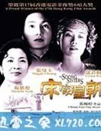 宋家皇朝 (1997)