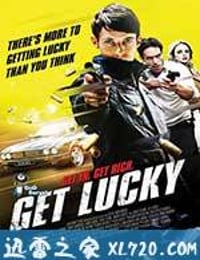 豪运 Get Lucky (2013)