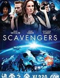 星际拾荒者 Scavengers (2013)