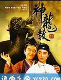 鹿鼎记2：神龙教 鹿鼎記II 神龍教 (1992)