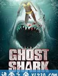 鬼鲨 Ghost Shark (2013)