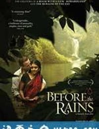 雨季将至 Before the Rains (2007)